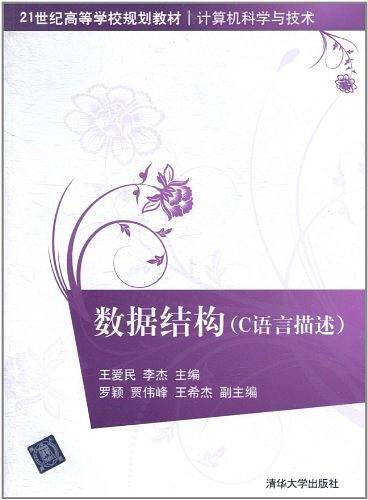 数据结构