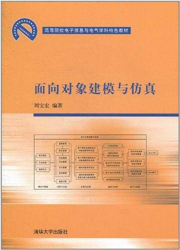 面向对象建模与仿真