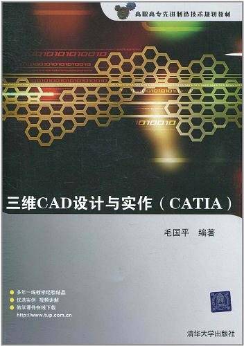 三维CAD设计与实作