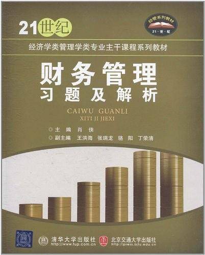 财务管理习题及解析