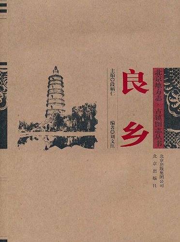 良乡