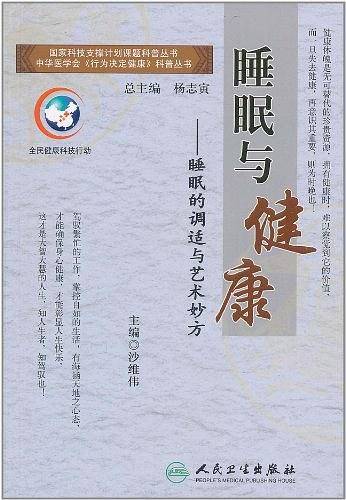 睡眠与健康