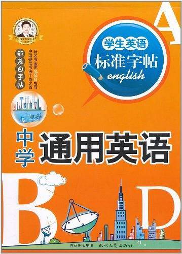 学生英语标准字帖