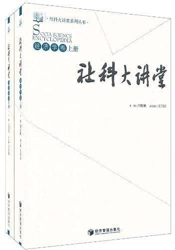 社科大讲堂
