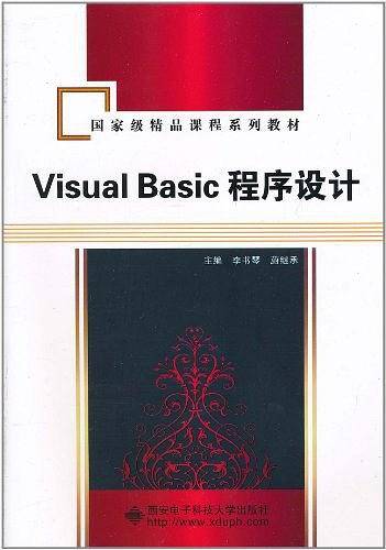 Visual Basic程序设计