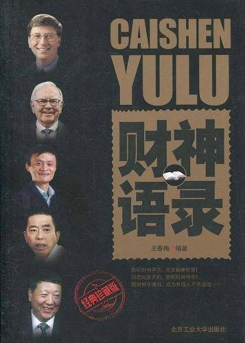 财神语录
