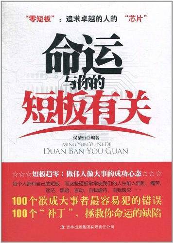 命运与你的短板有关