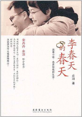 李春天的春天-