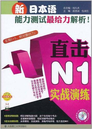 新日本语能力测试最给力解析