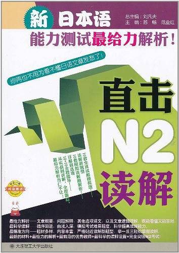 新日本语能力测试最给力解析