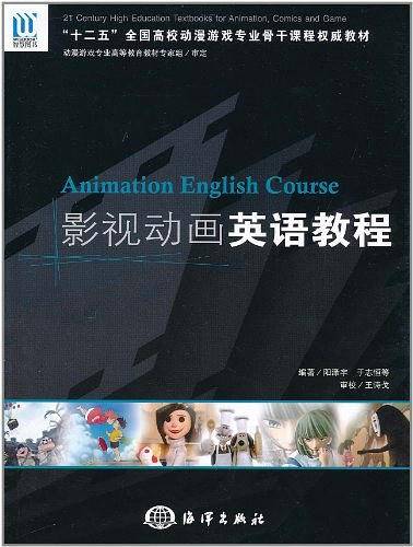 影视动画英语教程