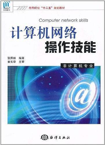 计算机网络操作技能