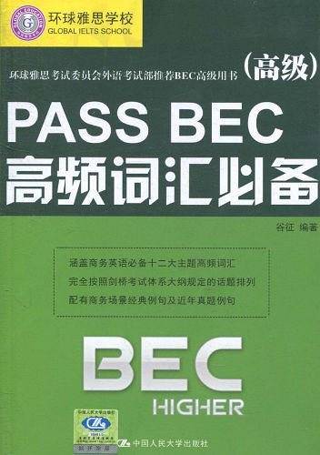 PASS BEC高频词汇必备