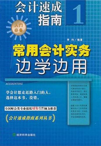 会计速成指南1