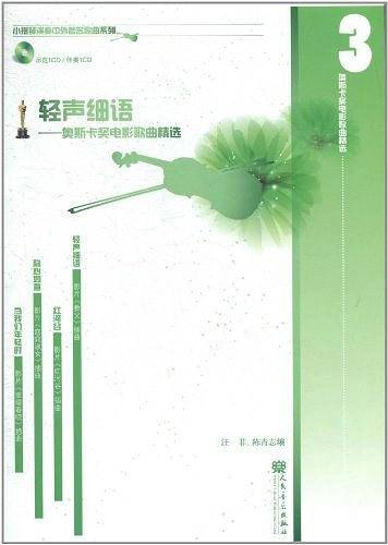 轻声细语——奥斯卡奖歌曲精选