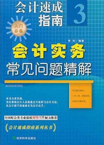 会计速成指南3