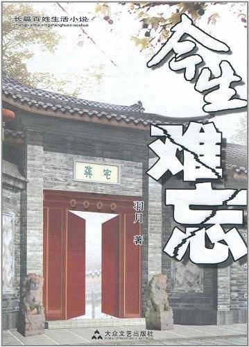 今生难忘