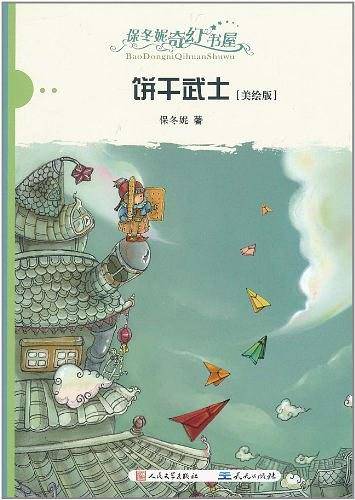 饼干武士
