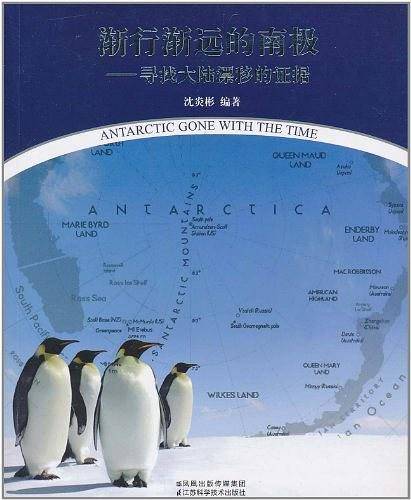渐行渐远的南极