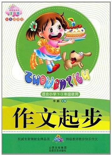 作文起步