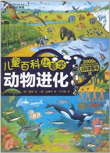 儿童百科比着学