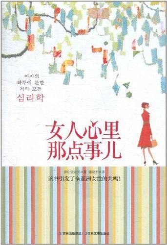 女人心里那点事儿