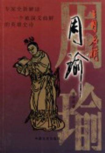 三国名将周瑜