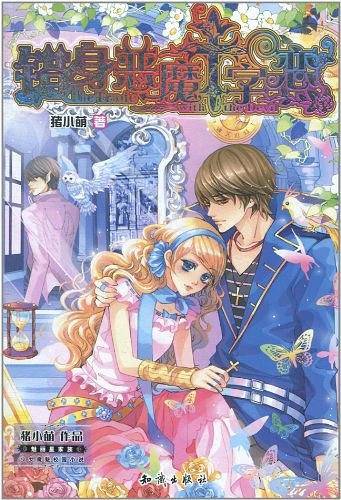 错身恶魔十字恋