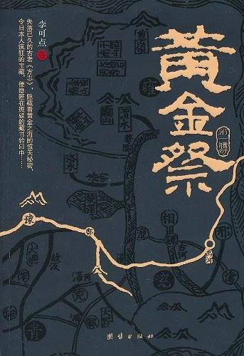 黄金祭