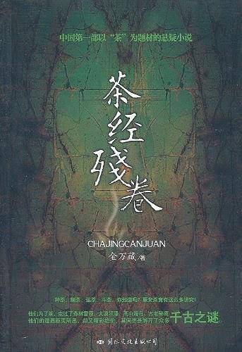 茶经残卷