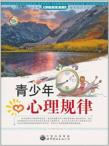 青少年心理规律