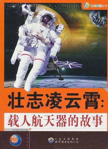 壮志凌云霄