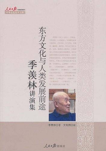 东方文化与人类发展前途