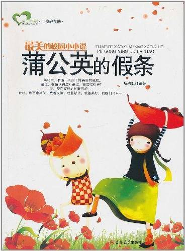 最美的校园小小说