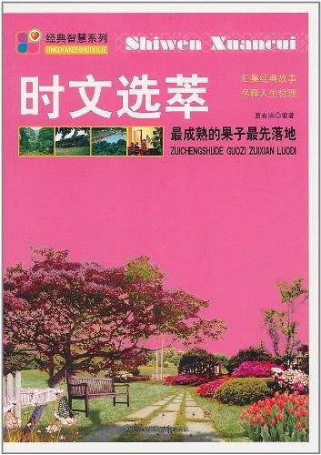 最成熟的果子最先落地--5分钟系列