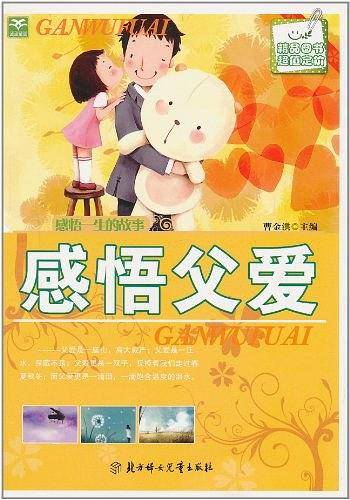 感悟父爱