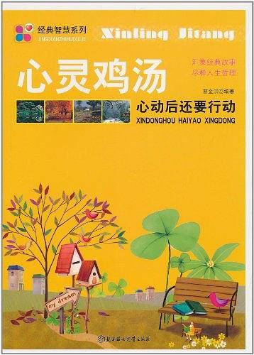 心动后还要行动