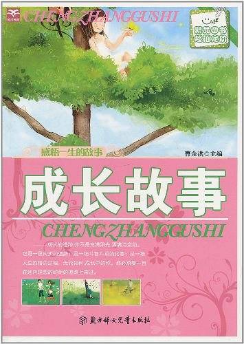 感悟一生的故事