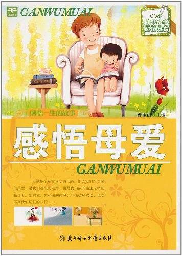 感悟人生书系