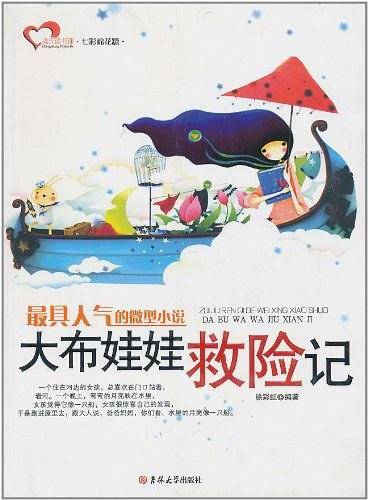 最具人气的微型小说