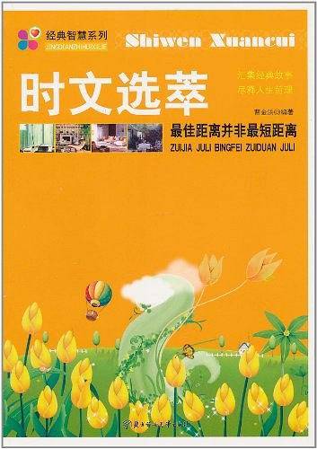 最佳距离并非最短距离--5分钟系列