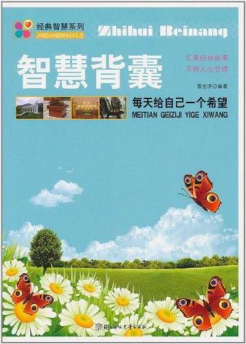 每天给自己一个希望--5分钟系列：花5分钟读一篇美文，让孩子轻松阅读。
