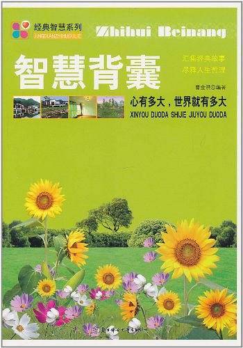 心有多大世界就有多大--5分钟系列：花5分钟读一篇美文，让孩子轻松阅读。