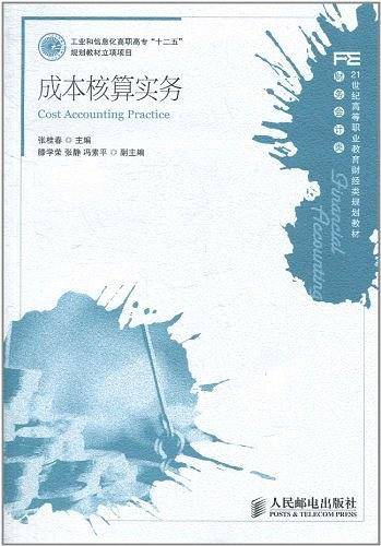 成本核算实务