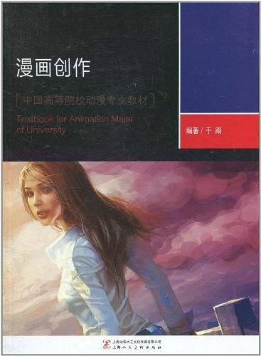 漫画创作