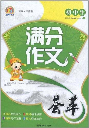 初中生满分作文荟萃