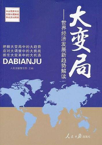 大变局