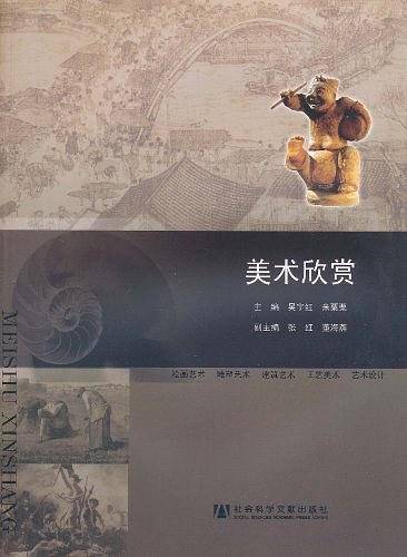 美术欣赏