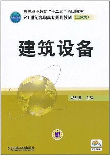 建筑设备