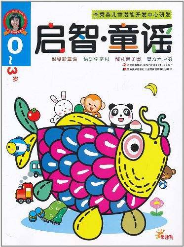 启智・童谣